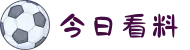 今日看料-吃瓜爆料-热点黑料-网红大瓜-独家爆料